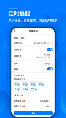 语音闹钟app截图