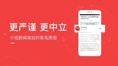 东方头条极速版2023最新版截图