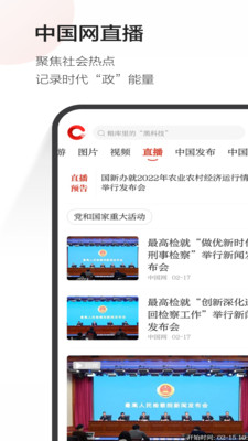 中国网app官方版截图