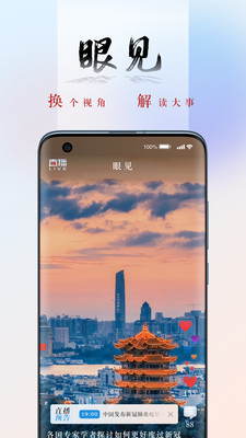 央广网app免费截图