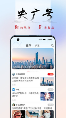 央广网app免费截图