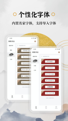 钢笔书法app解锁版截图