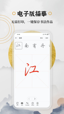 钢笔书法app解锁版截图