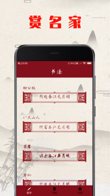 书法练字帖app免费截图