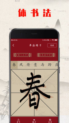 书法练字帖app免费截图