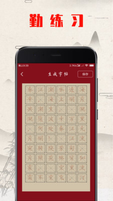 书法练字帖app免费截图
