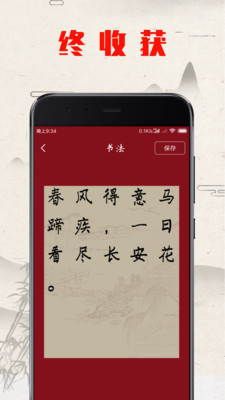 书法练字帖app免费截图