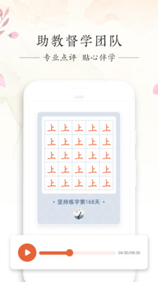 写字先生app截图