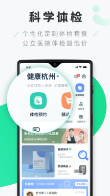 禾连健康app免费截图