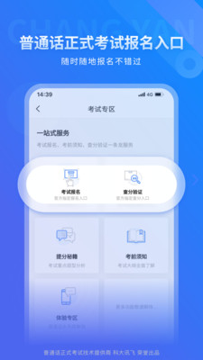 畅言普通话app解锁版截图