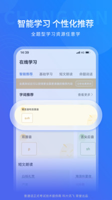 畅言普通话app解锁版截图