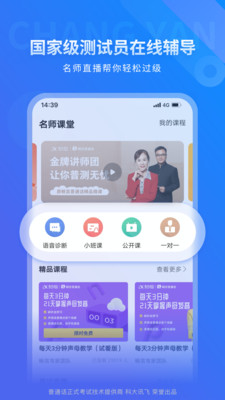 畅言普通话app解锁版截图