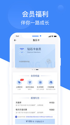 网鱼app截图