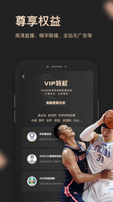 央视体育VIP手机app截图