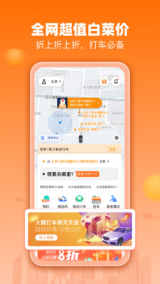 阳光出行app截图