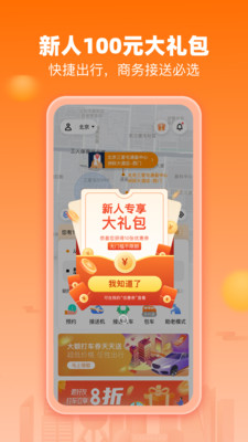 阳光出行app截图