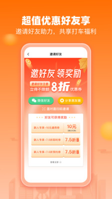 阳光出行app截图