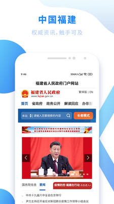 闽政通app官方正版截图