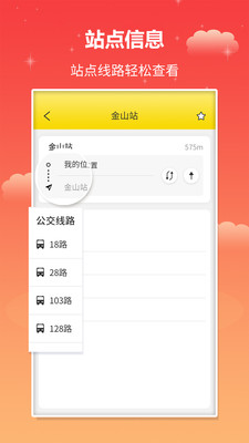 实时公交app截图