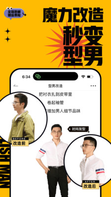 男衣邦app截图