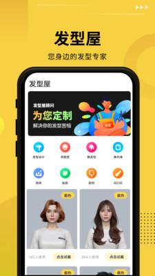 发型屋app解锁版截图