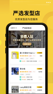 发型屋app解锁版截图