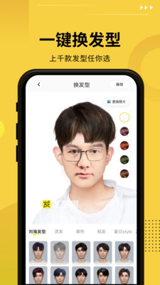 发型屋app解锁版截图