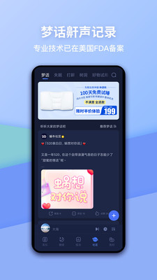 蜗牛睡眠app最新版截图