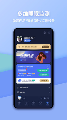 蜗牛睡眠app最新版截图