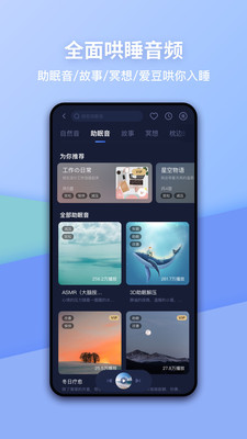 蜗牛睡眠app最新版截图