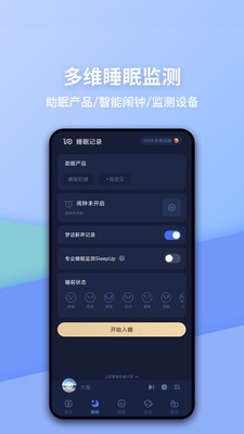 蜗牛睡眠app最新版截图