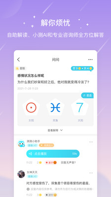 测测app截图