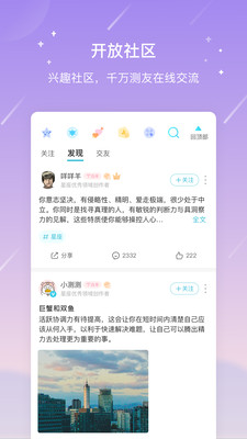 测测app截图