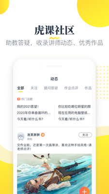 虎课app解锁版免费截图