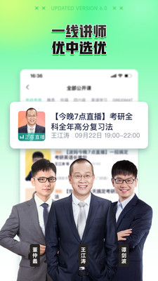 新东方在线app截图