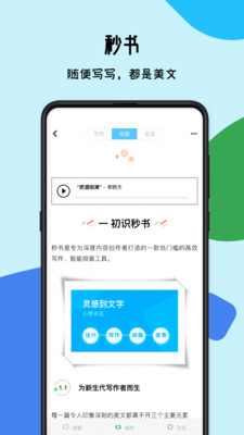 秒书app官方截图