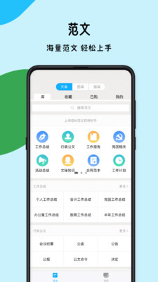 秒书app官方截图