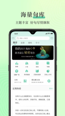 句子控app截图