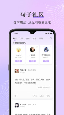 句子控app截图