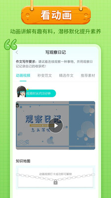 笔神作文app手机版截图