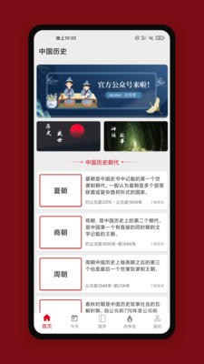 中华历史app解锁版截图