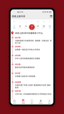 中华历史app解锁版截图