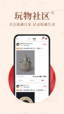 玩物得志app截图