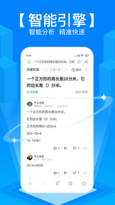 拍照搜题app免费截图