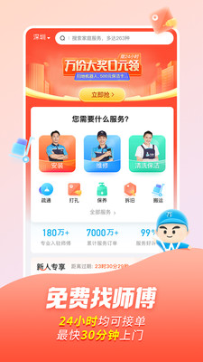 万师傅app官网版截图