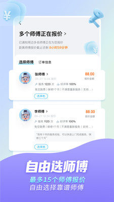 万师傅app官网版截图