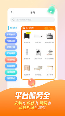 万师傅app官网版截图