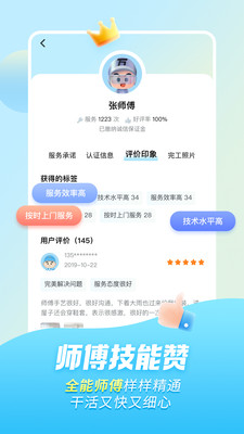 万师傅app官网版截图