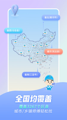 万师傅app官网版截图