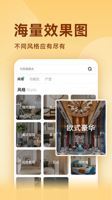 装修图库手机版免费截图